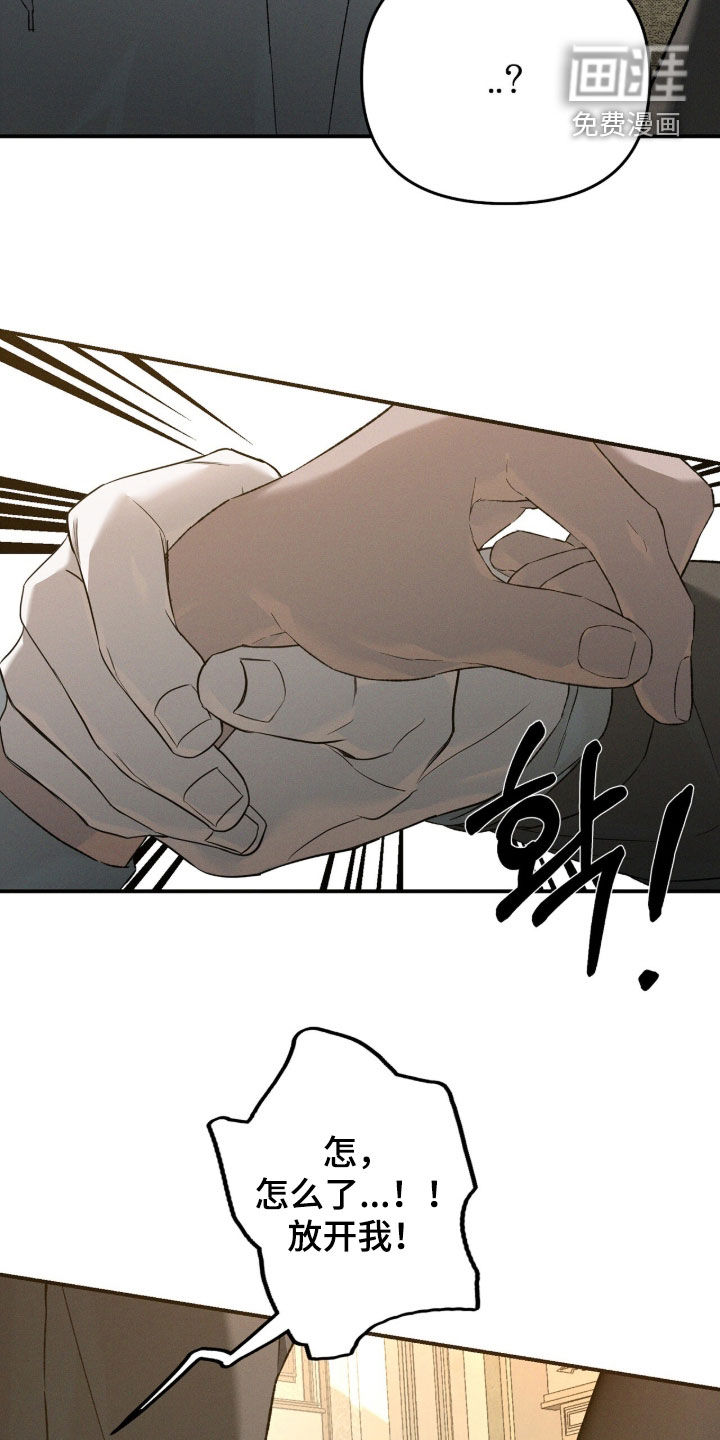 代号阿纳斯塔西娅/凶险任务 第133话 第24页