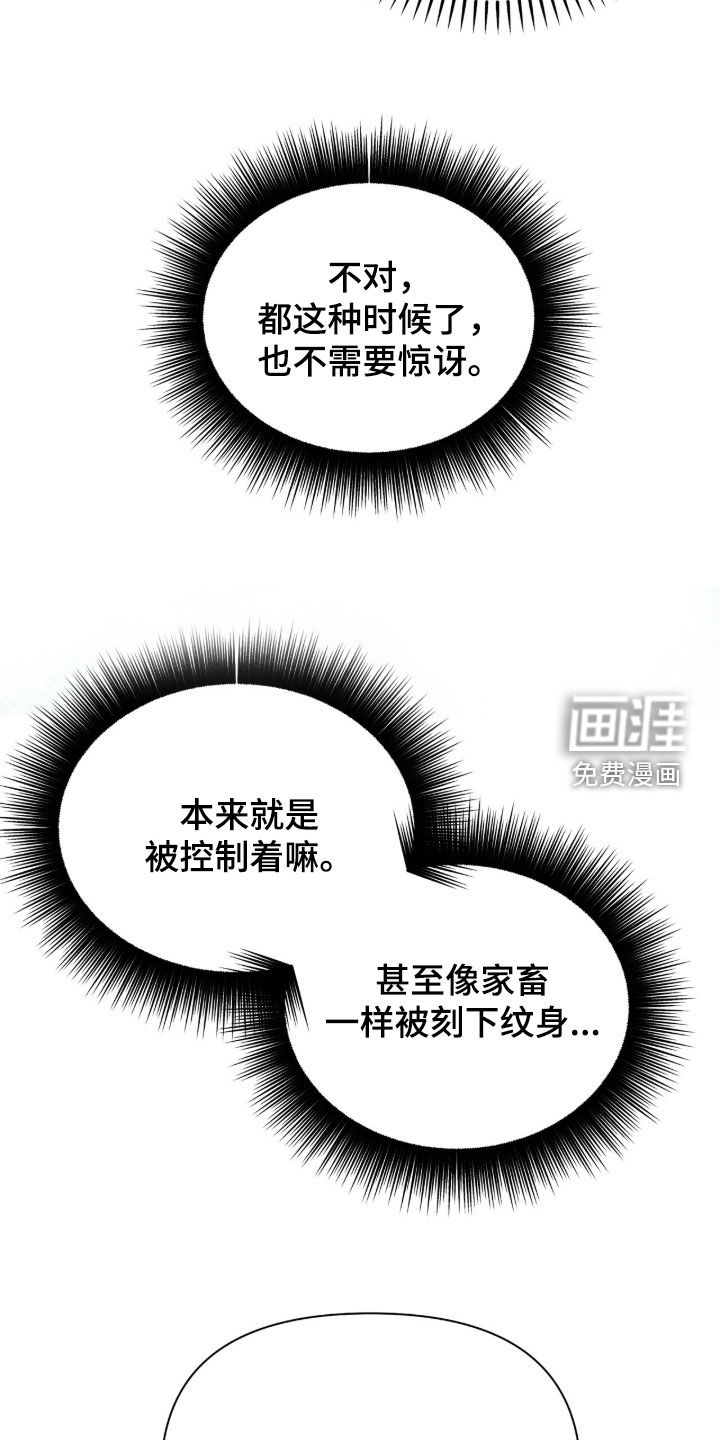 代号阿纳斯塔西娅/凶险任务 第133话 第10页