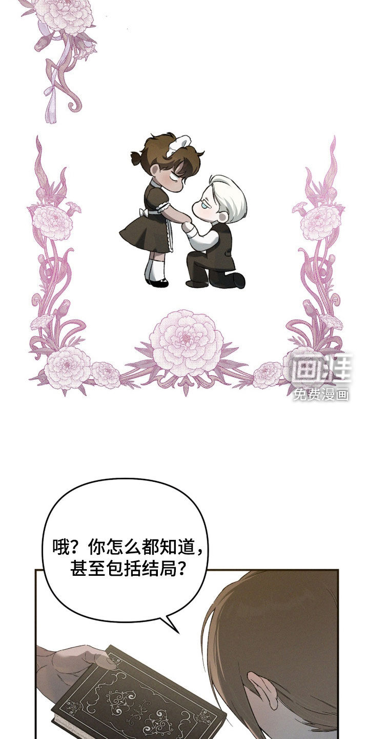 代号阿纳斯塔西娅/凶险任务 第133话 第16页