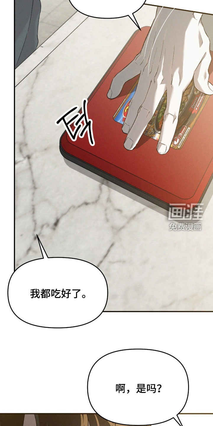 代号阿纳斯塔西娅/凶险任务 第133话 第6页