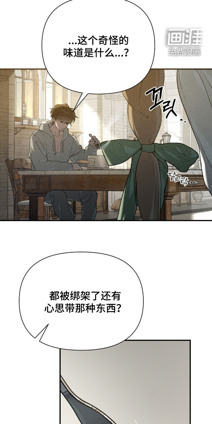 代号阿纳斯塔西娅/凶险任务 第132话 第13页