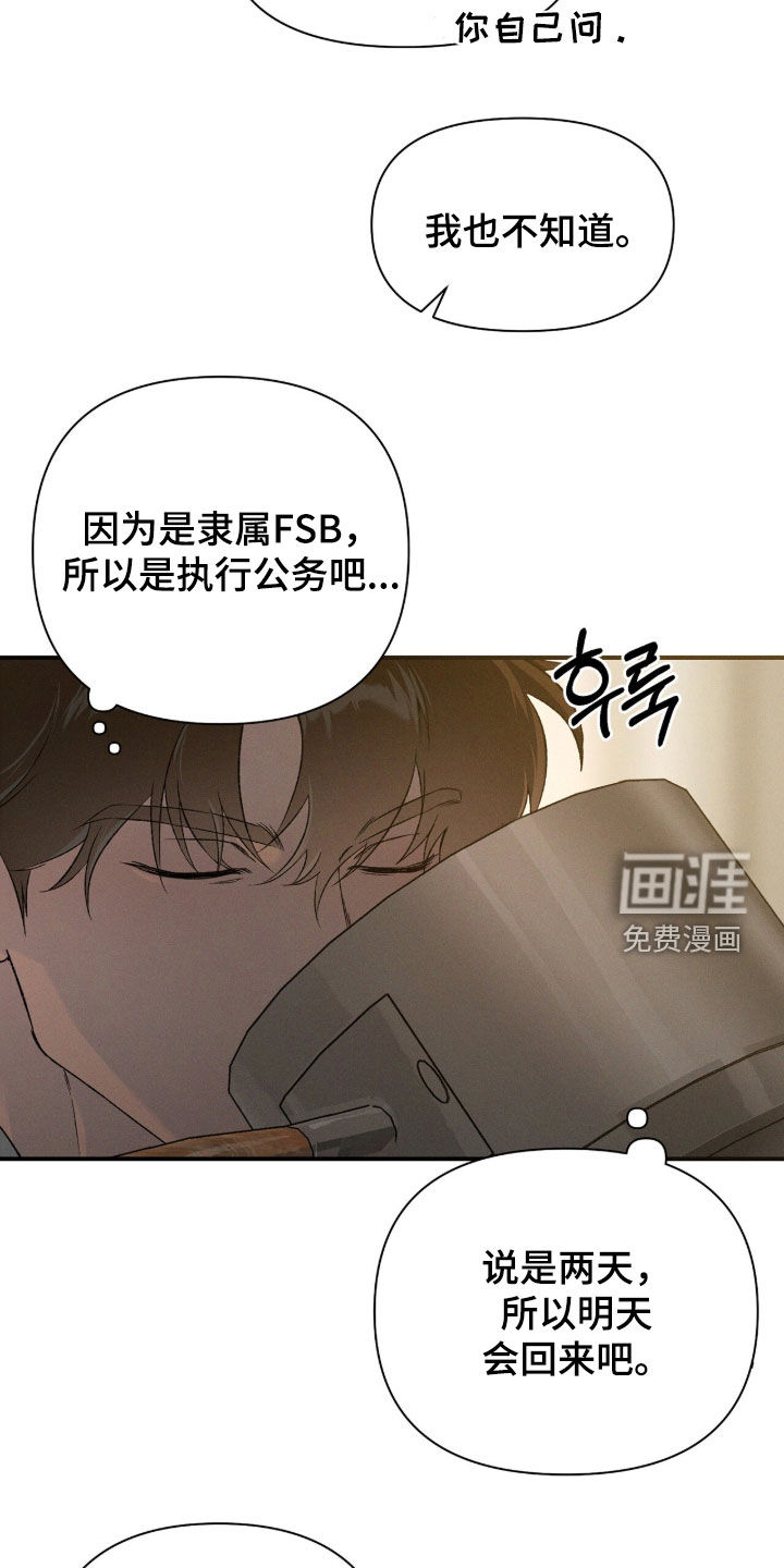 代号阿纳斯塔西娅/凶险任务 第132话 第18页