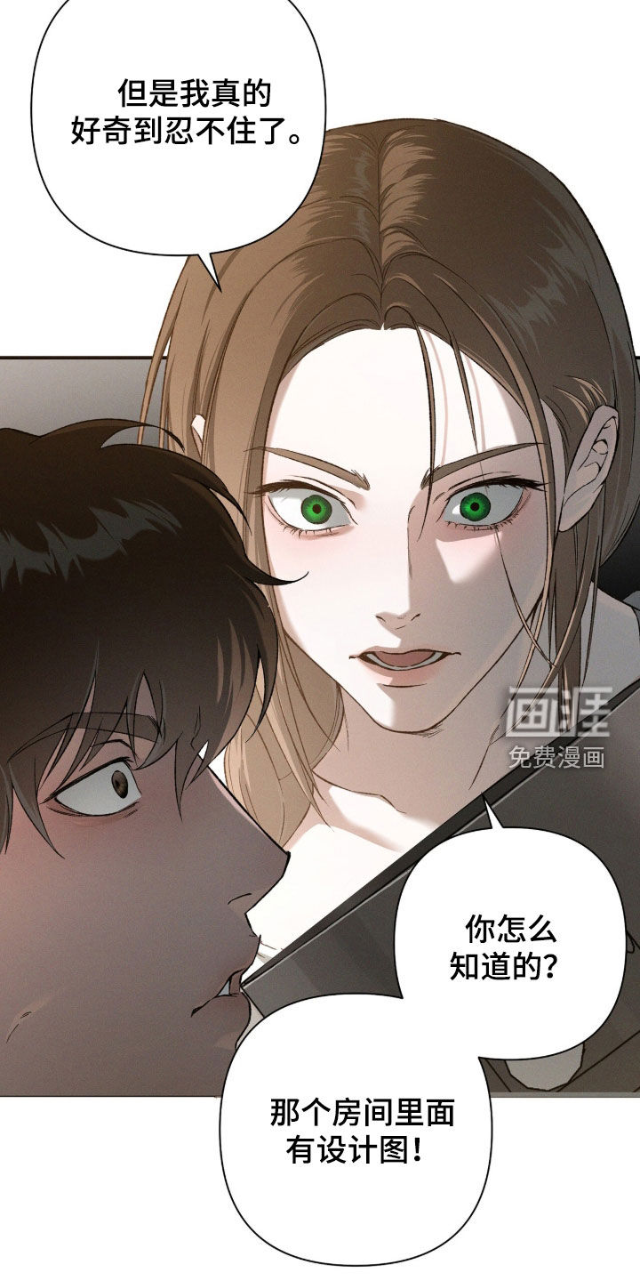 代号阿纳斯塔西娅/凶险任务 第132话 第19页