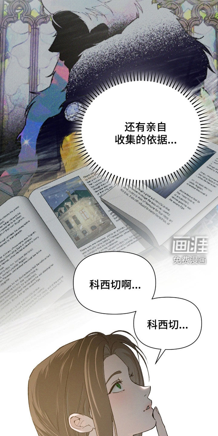 代号阿纳斯塔西娅/凶险任务 第132话 第23页