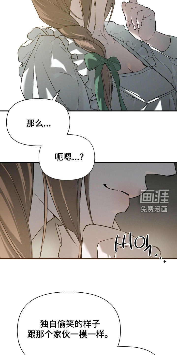 代号阿纳斯塔西娅/凶险任务 第132话 第24页