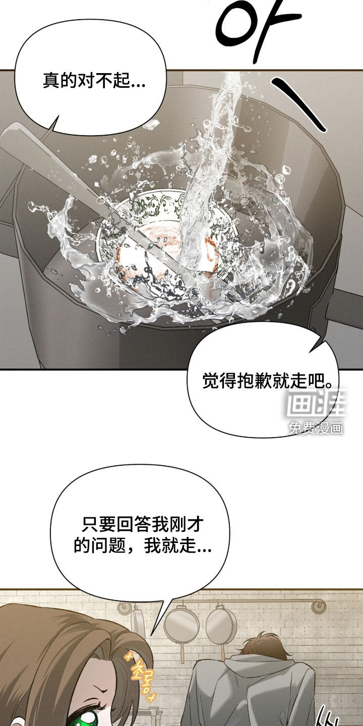代号阿纳斯塔西娅/凶险任务 第132话 第21页