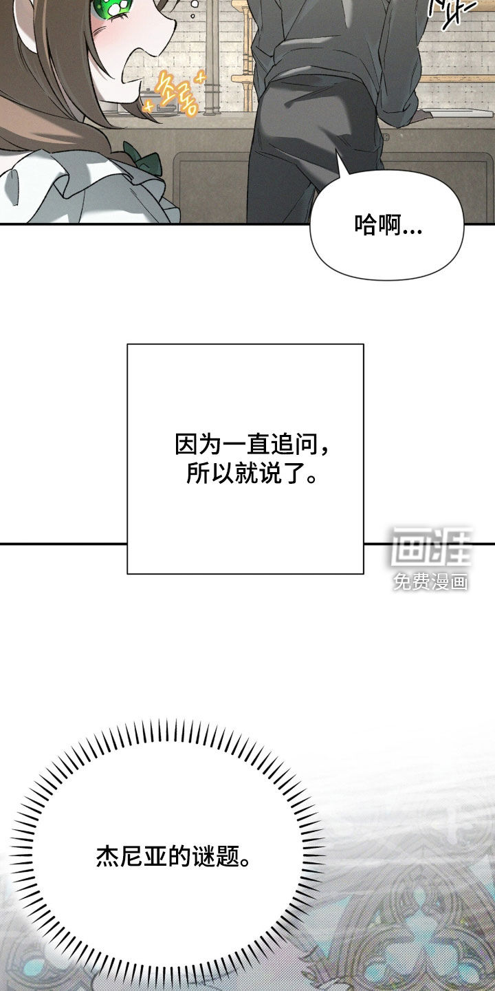 代号阿纳斯塔西娅/凶险任务 第132话 第22页