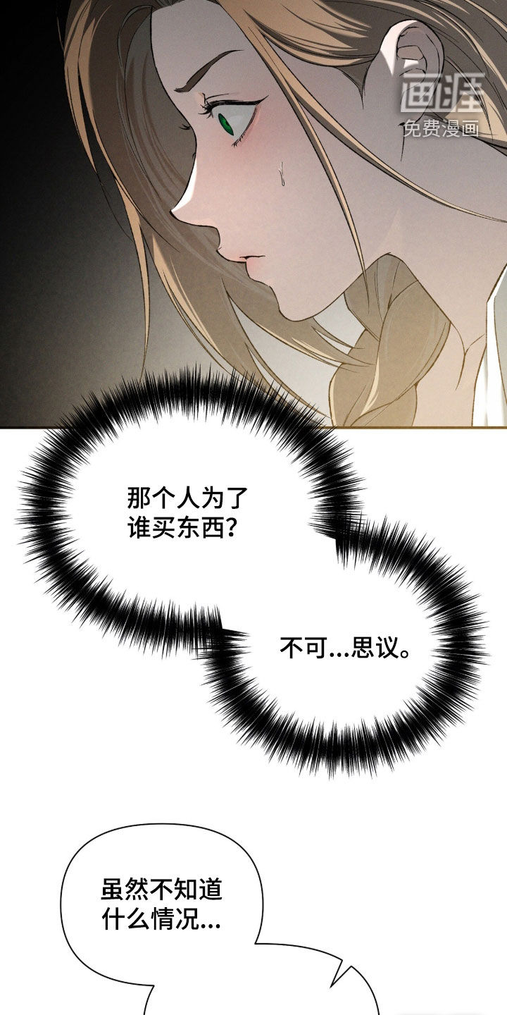 代号阿纳斯塔西娅/凶险任务 第132话 第16页