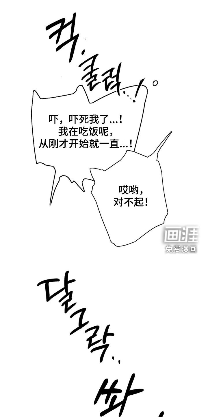 代号阿纳斯塔西娅/凶险任务 第132话 第20页