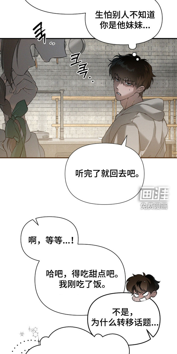 代号阿纳斯塔西娅/凶险任务 第132话 第25页