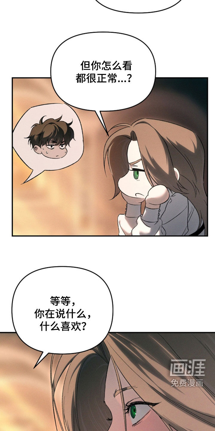 代号阿纳斯塔西娅/凶险任务 第131话 第3页