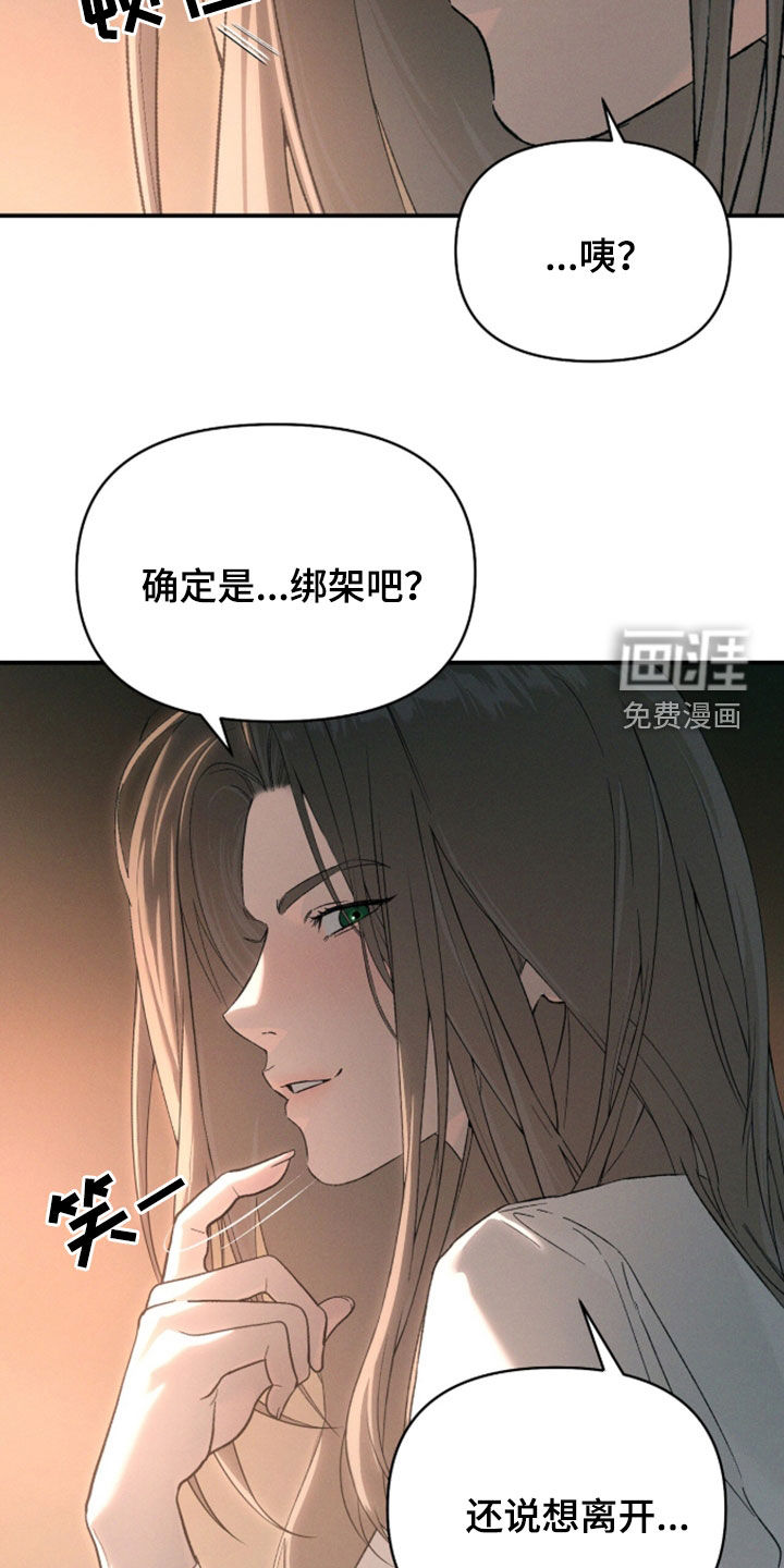 代号阿纳斯塔西娅/凶险任务 第131话 第25页