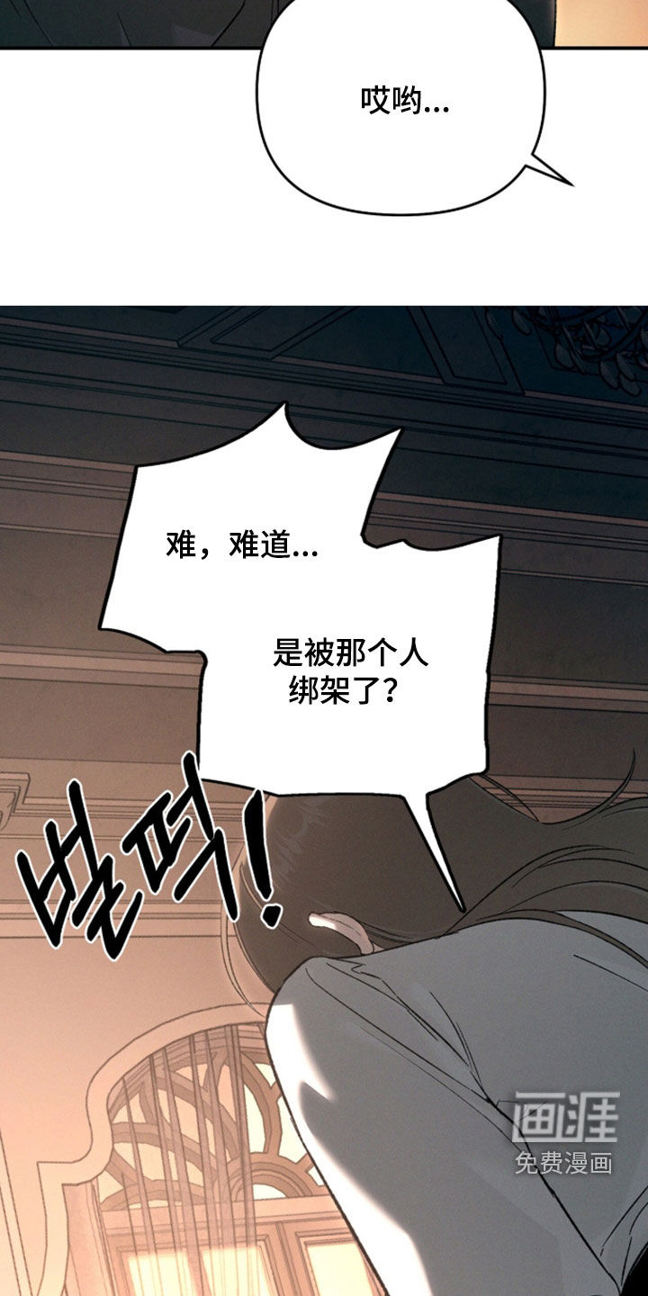 代号阿纳斯塔西娅/凶险任务 第131话 第6页