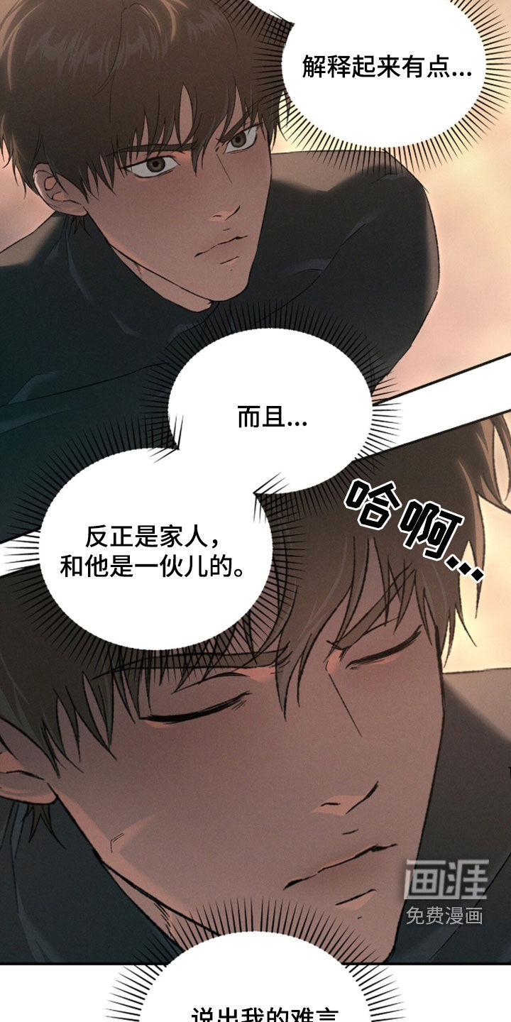 代号阿纳斯塔西娅/凶险任务 第131话 第8页