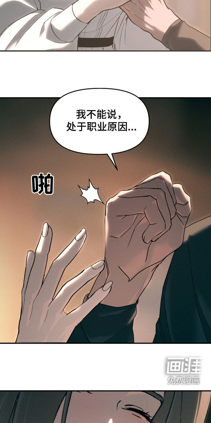 代号阿纳斯塔西娅/凶险任务 第131话 第14页