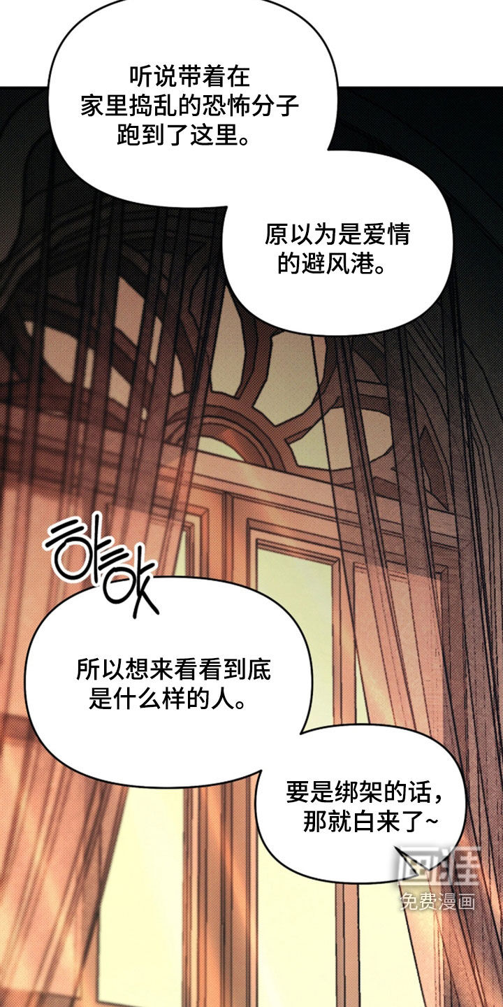 代号阿纳斯塔西娅/凶险任务 第131话 第11页