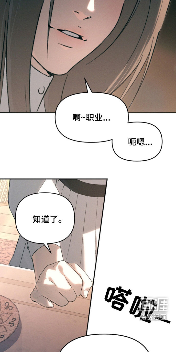 代号阿纳斯塔西娅/凶险任务 第131话 第15页