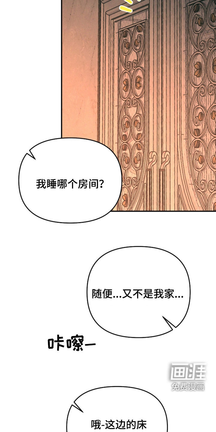 代号阿纳斯塔西娅/凶险任务 第131话 第20页