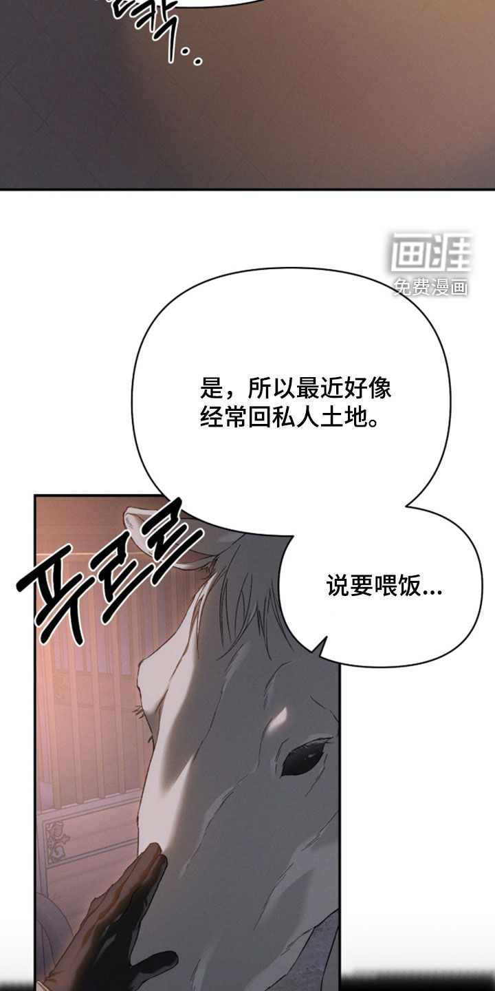 代号阿纳斯塔西娅/凶险任务 第130话 第2页