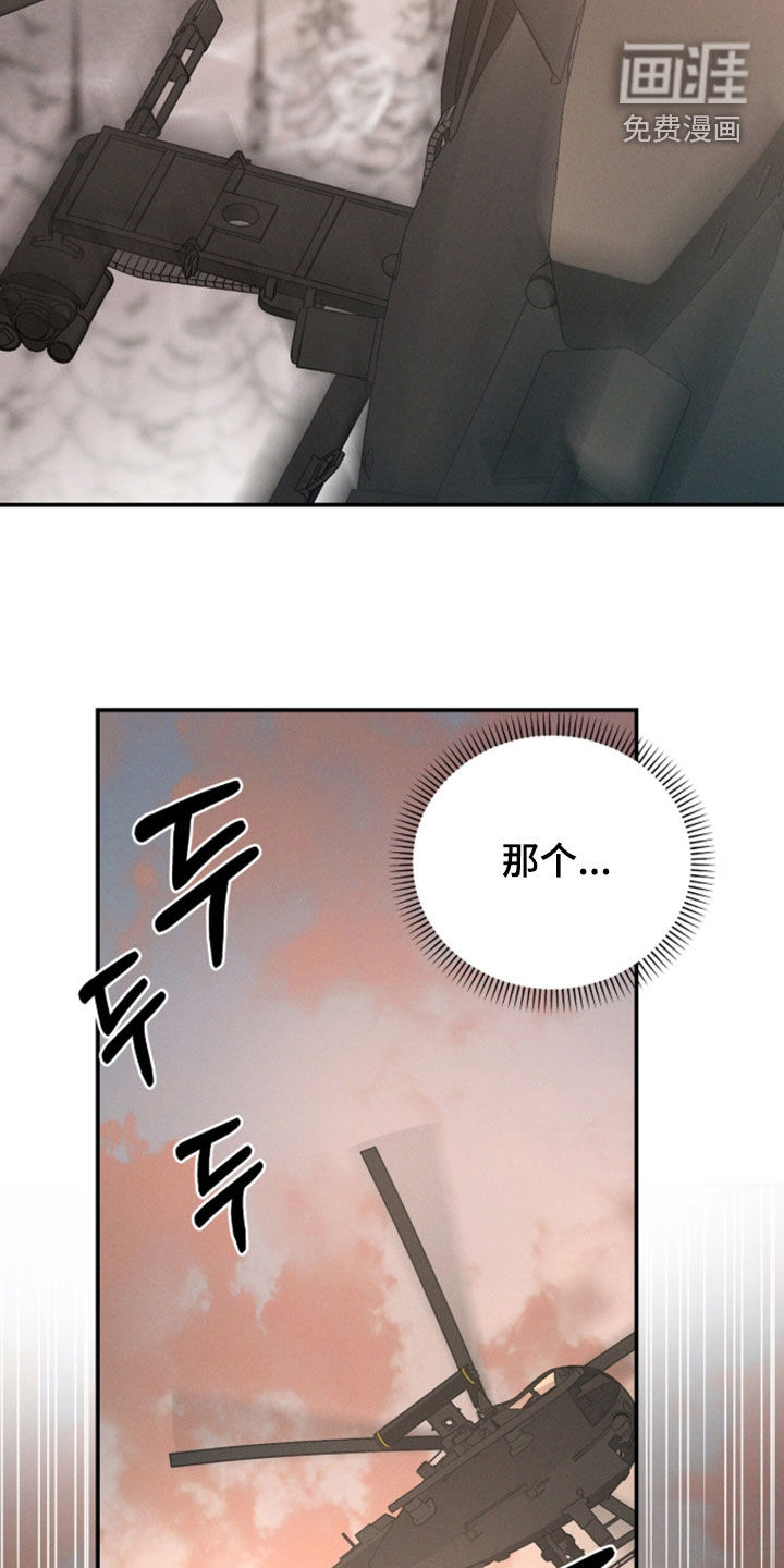 代号阿纳斯塔西娅/凶险任务 第130话 第22页