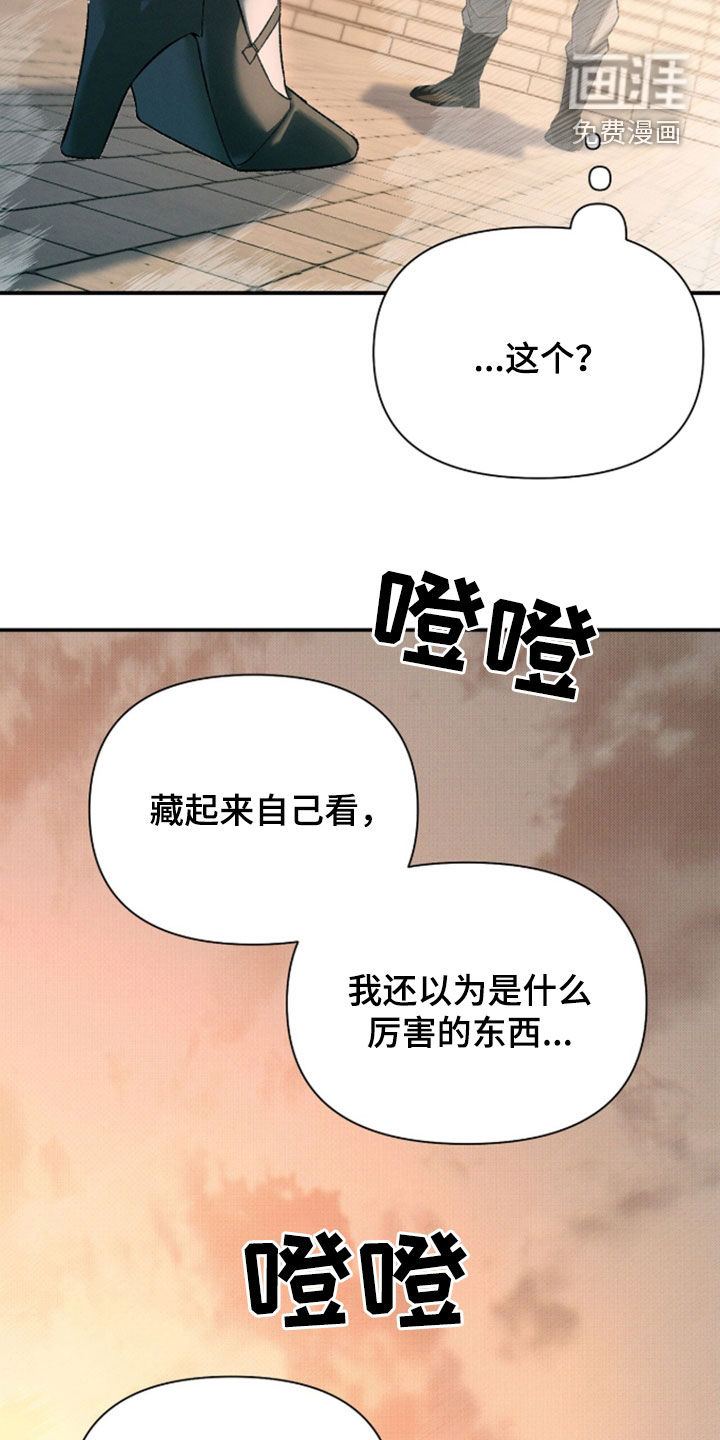 代号阿纳斯塔西娅/凶险任务 第130话 第29页