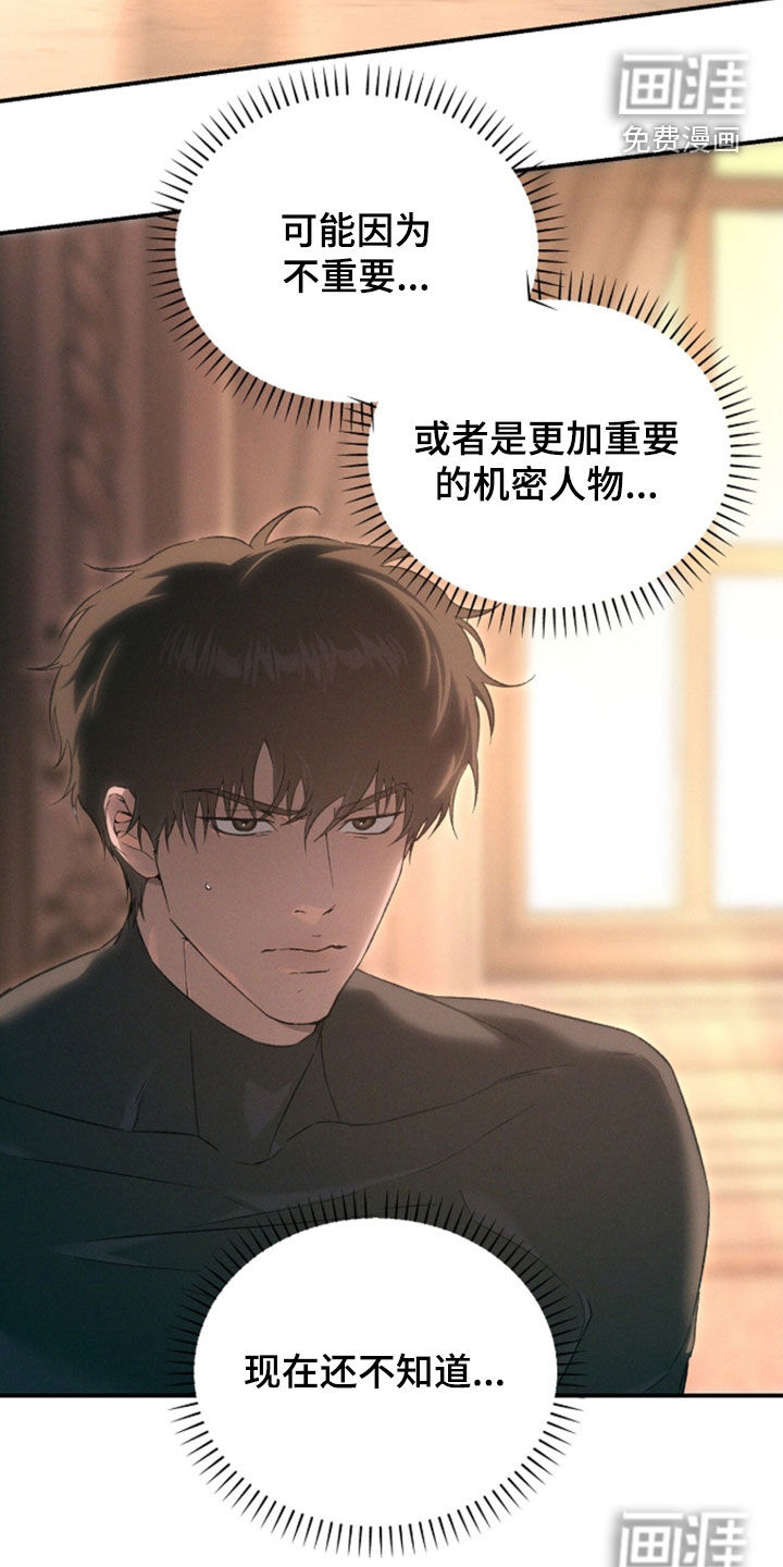 代号阿纳斯塔西娅/凶险任务 第130话 第36页