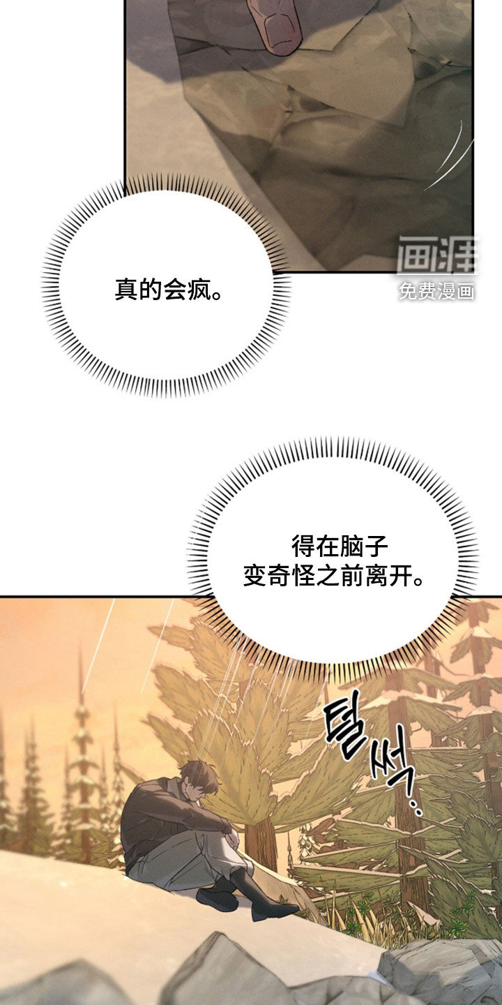 代号阿纳斯塔西娅/凶险任务 第130话 第17页