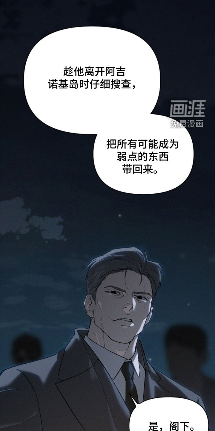 代号阿纳斯塔西娅/凶险任务 第130话 第9页