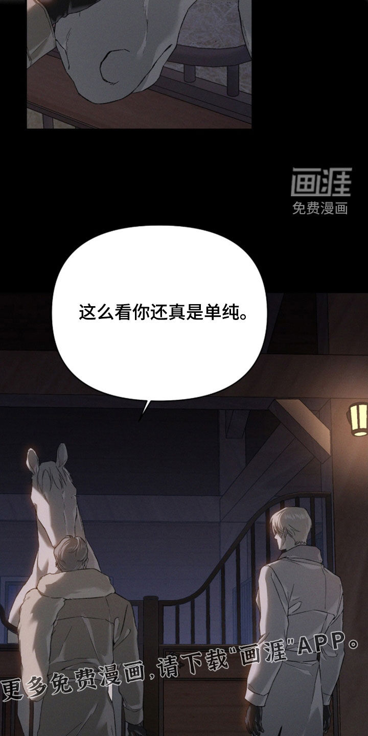 代号阿纳斯塔西娅/凶险任务 第130话 第3页