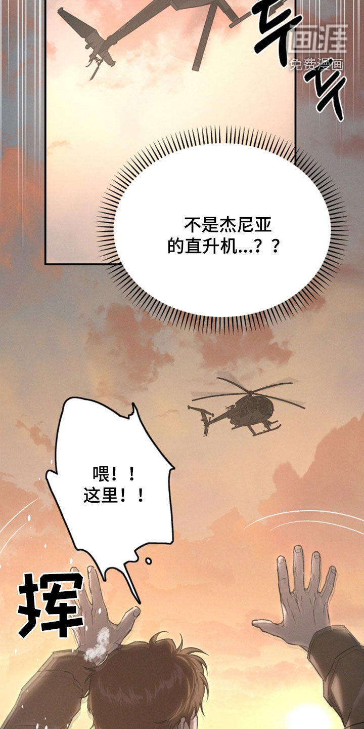 代号阿纳斯塔西娅/凶险任务 第130话 第23页