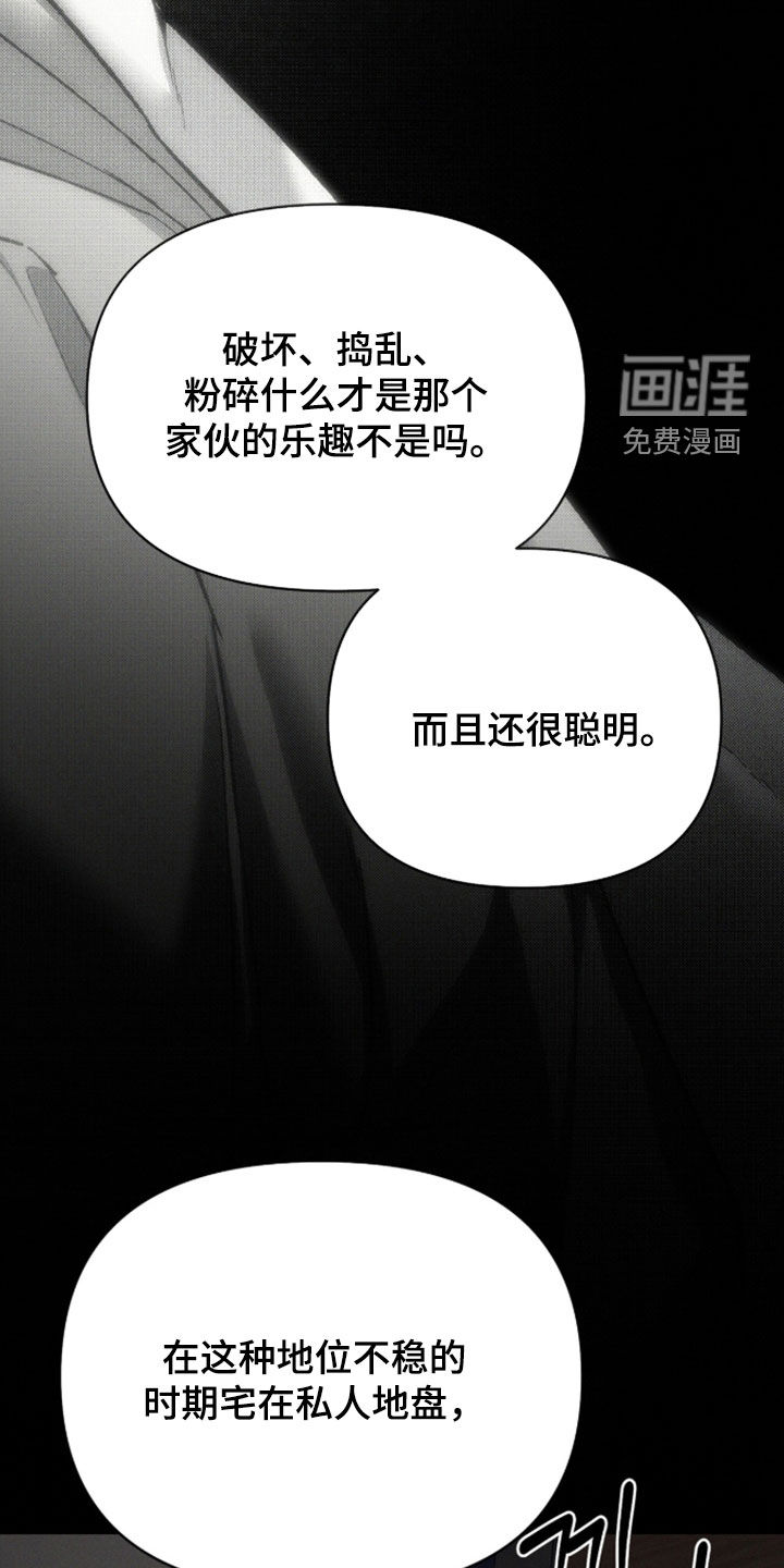 代号阿纳斯塔西娅/凶险任务 第130话 第5页