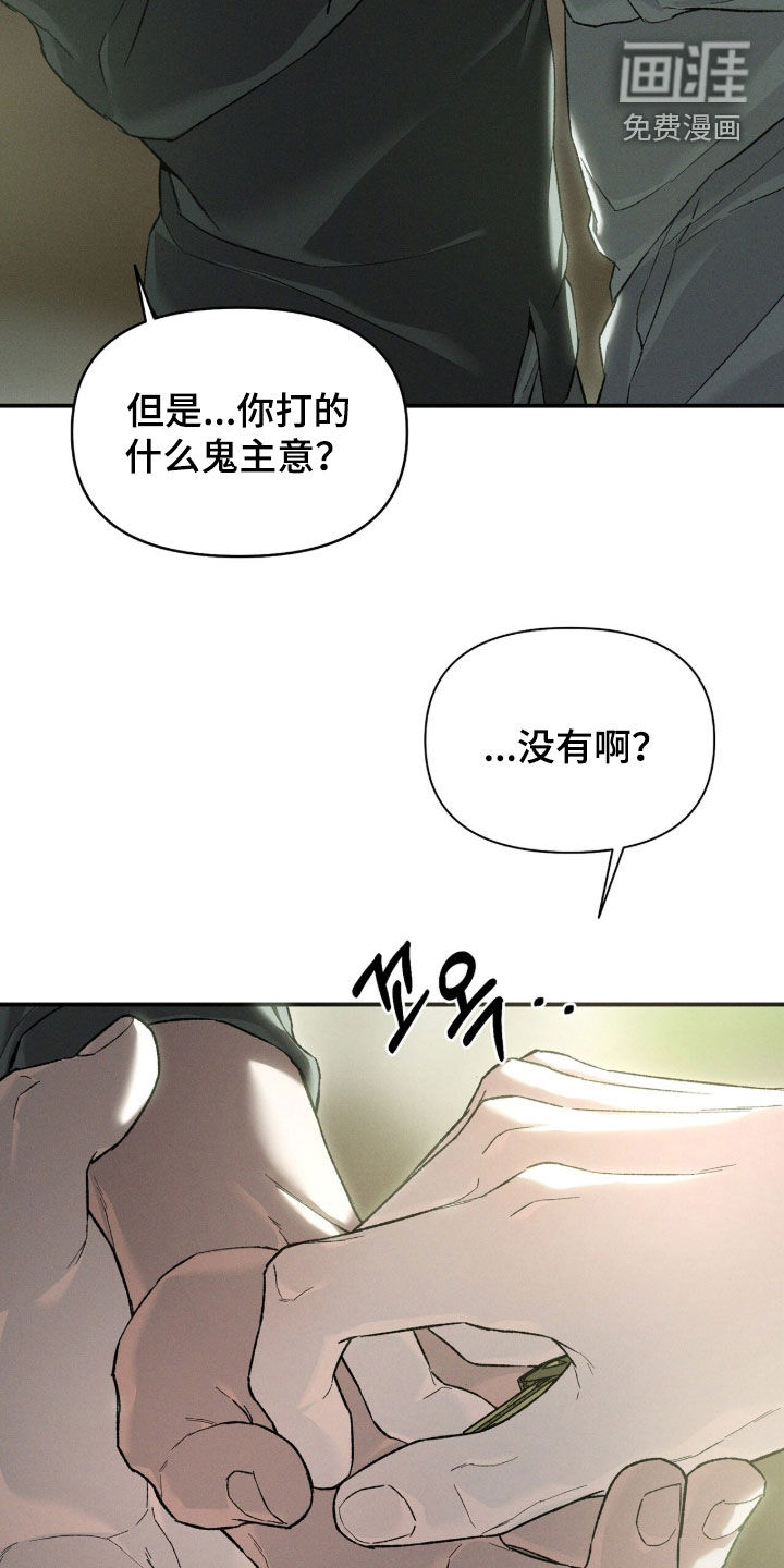 代号阿纳斯塔西娅/凶险任务 第128话 第19页