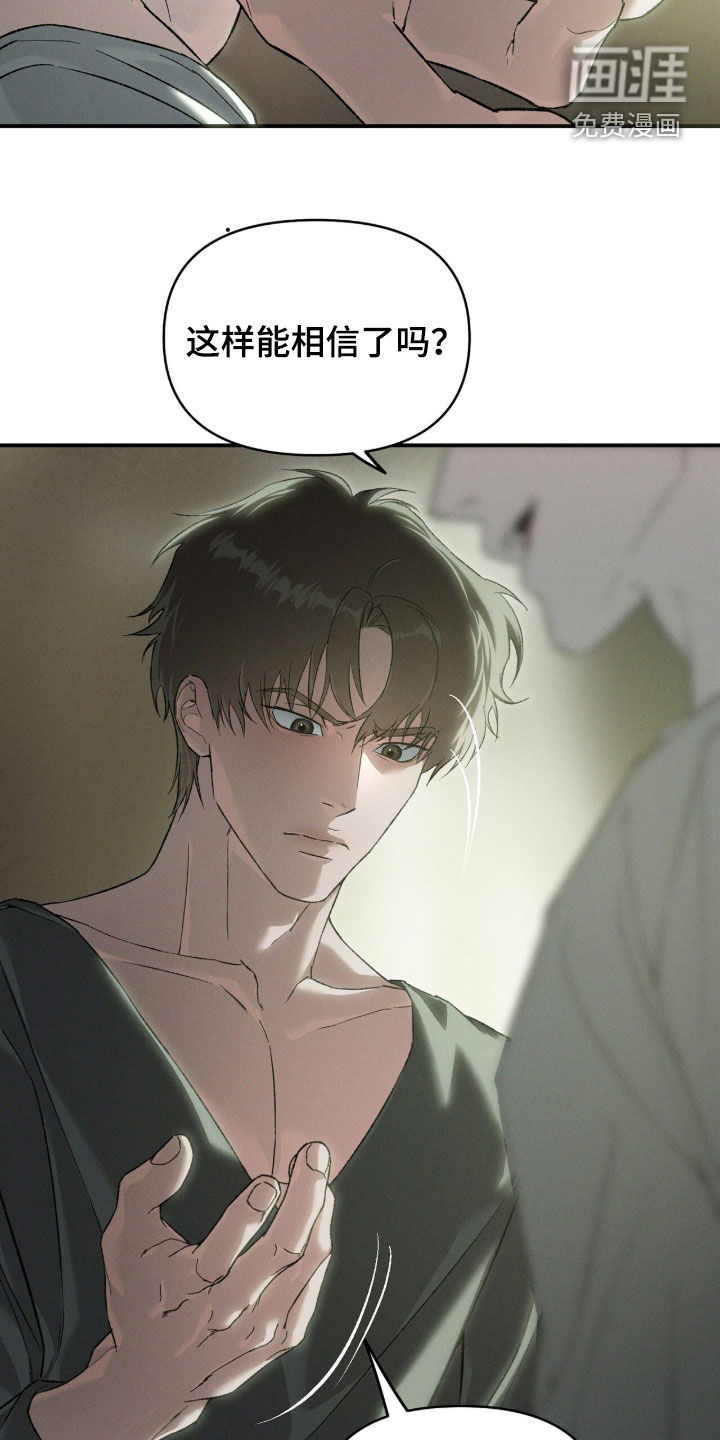 代号阿纳斯塔西娅/凶险任务 第128话 第20页