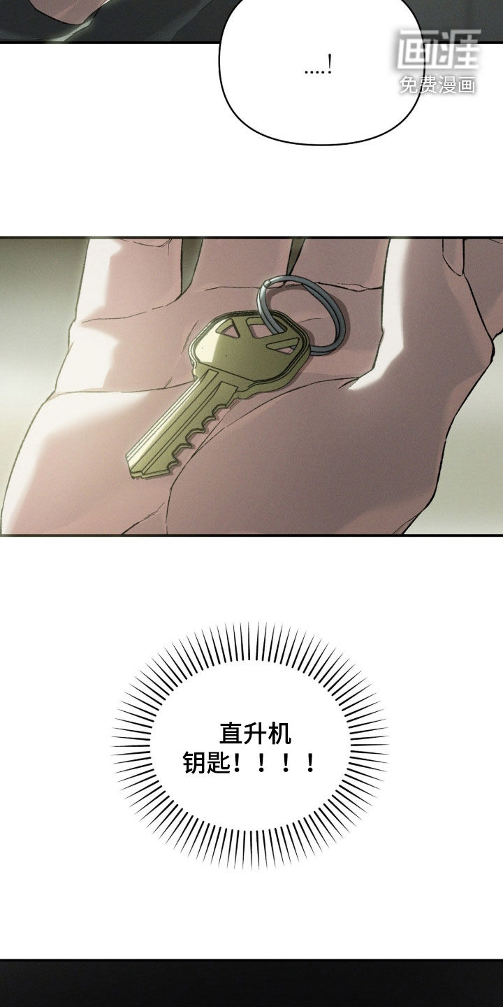 代号阿纳斯塔西娅/凶险任务 第128话 第21页