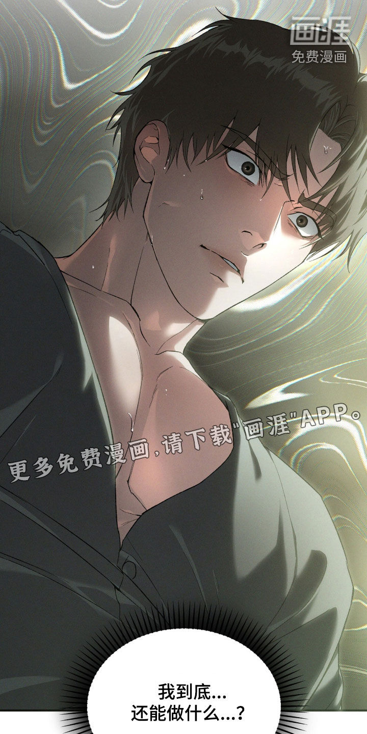 代号阿纳斯塔西娅/凶险任务 第128话 第4页