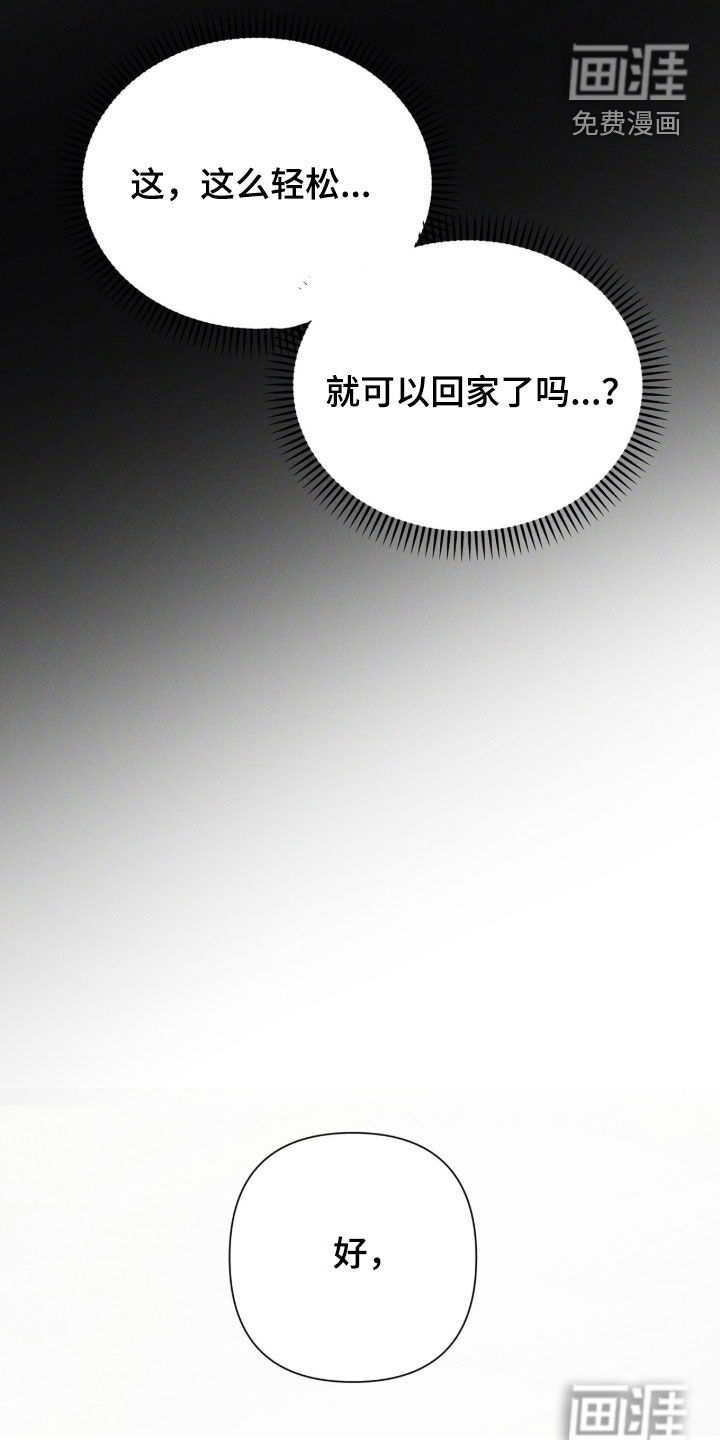 代号阿纳斯塔西娅/凶险任务 第128话 第22页