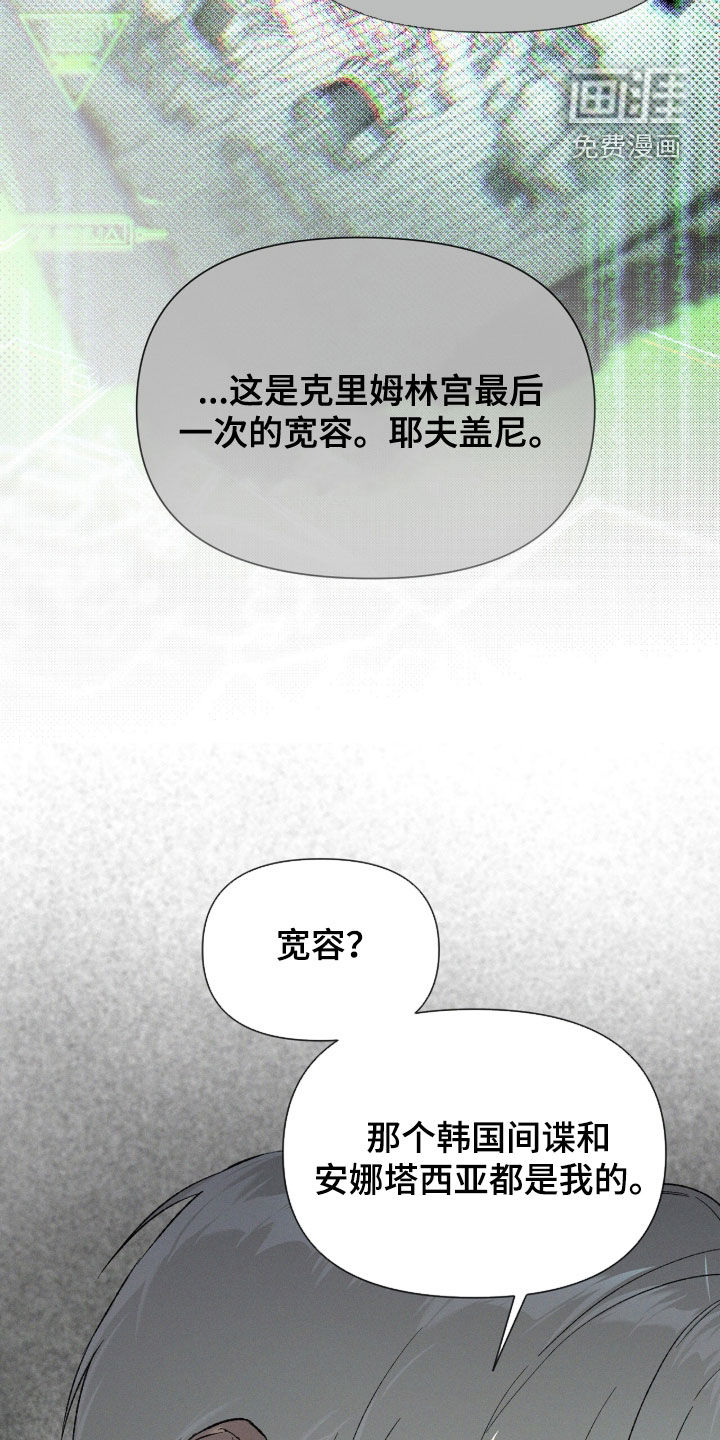 代号阿纳斯塔西娅/凶险任务 第127话 第13页