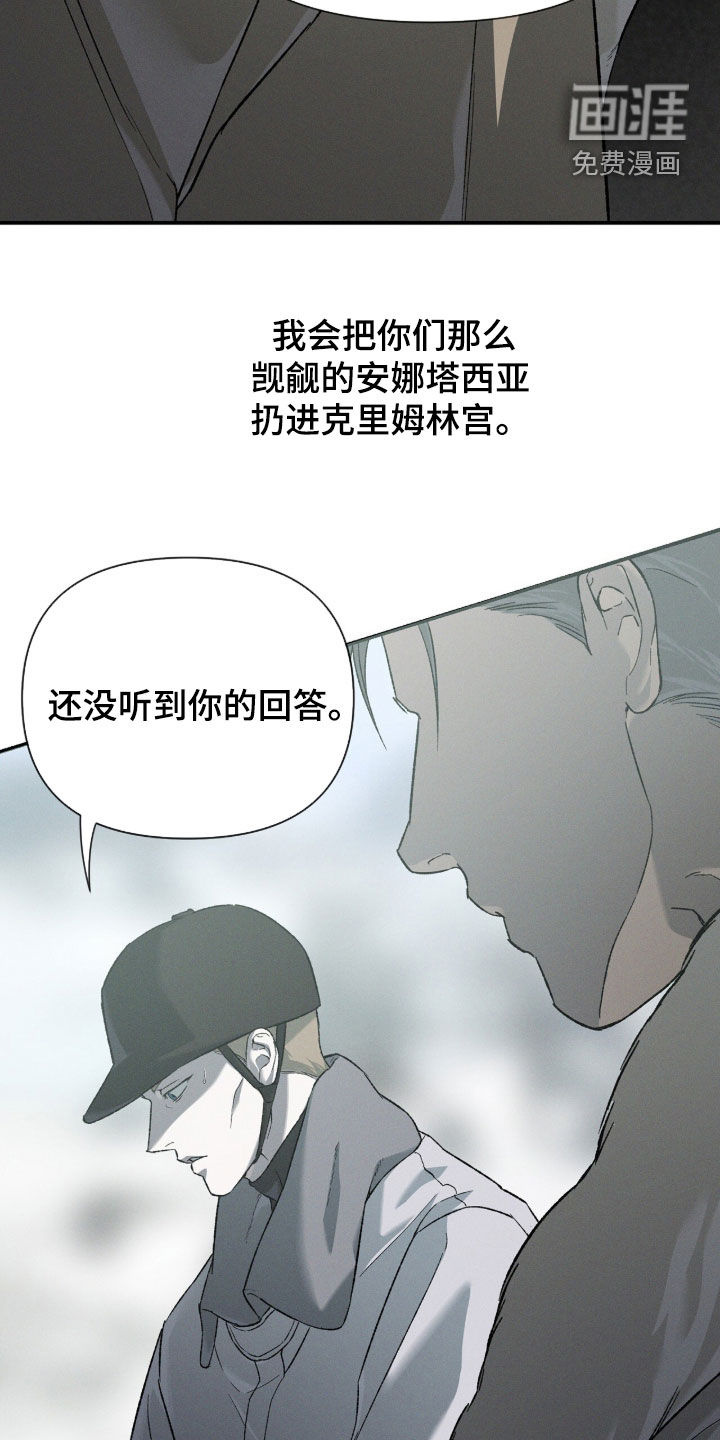 代号阿纳斯塔西娅/凶险任务 第127话 第15页