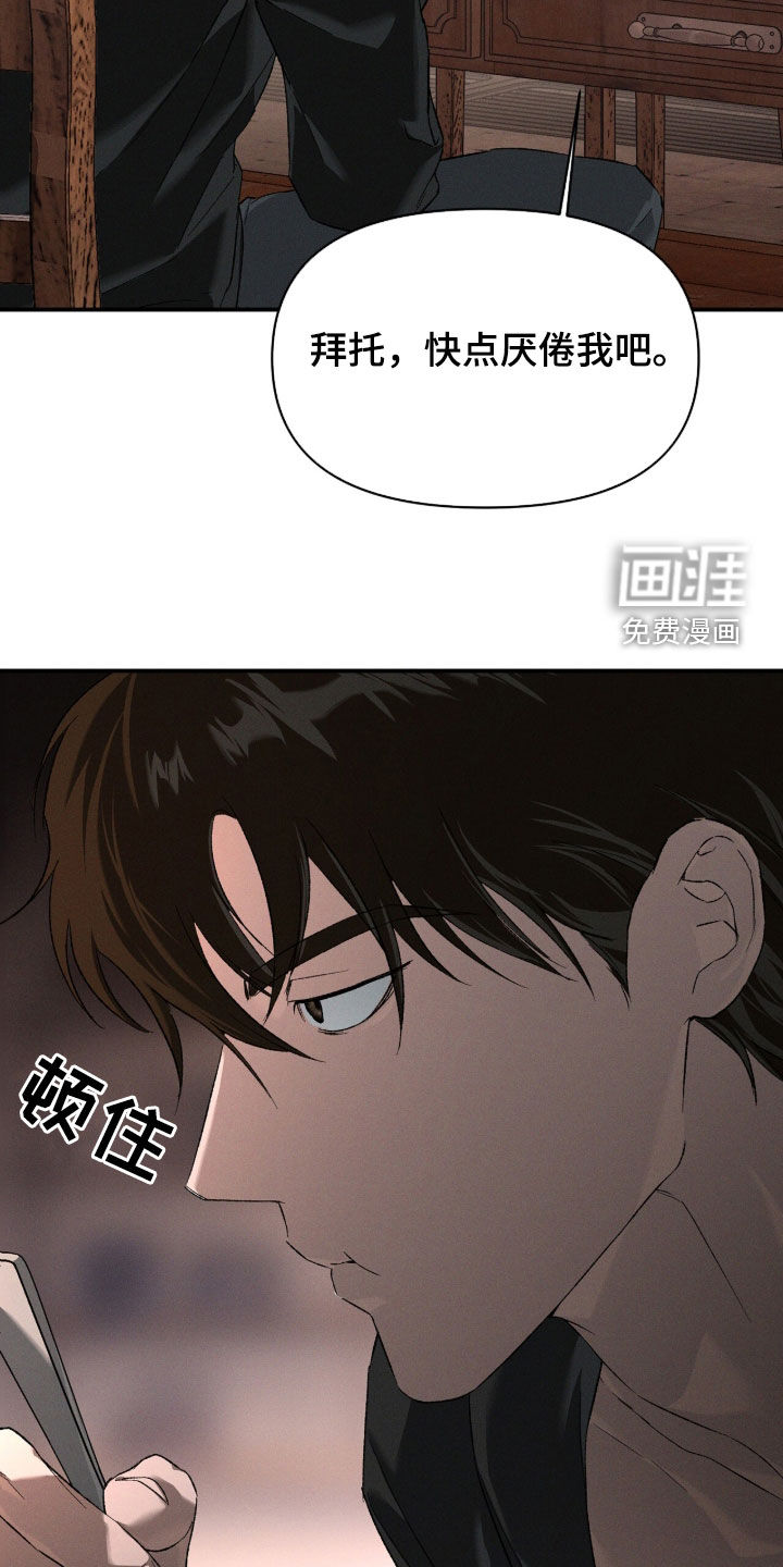 代号阿纳斯塔西娅/凶险任务 第126话 第24页