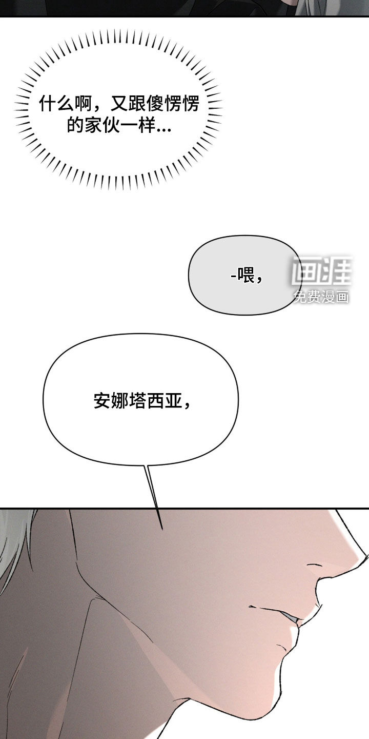 代号阿纳斯塔西娅/凶险任务 第126话 第29页