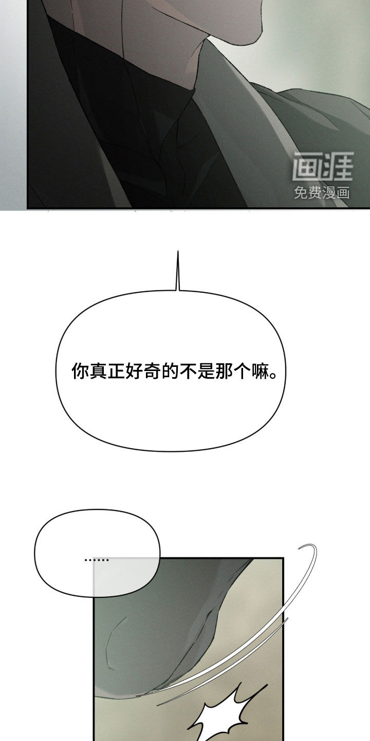 代号阿纳斯塔西娅/凶险任务 第125话 第16页