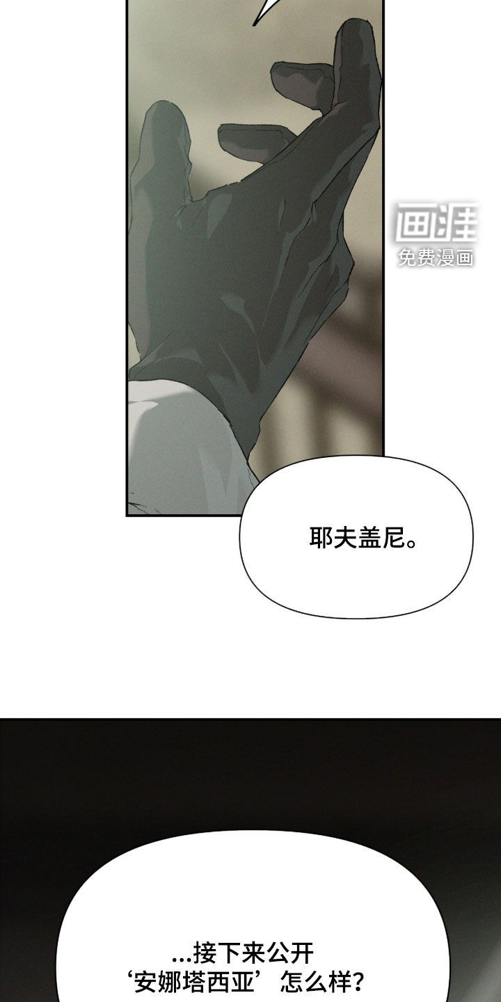 代号阿纳斯塔西娅/凶险任务 第125话 第17页