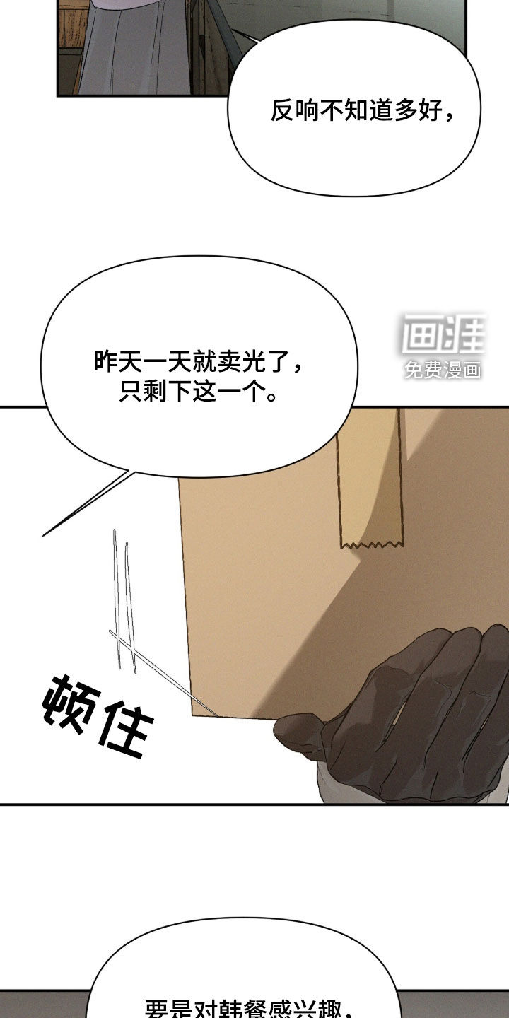代号阿纳斯塔西娅/凶险任务 第125话 第28页
