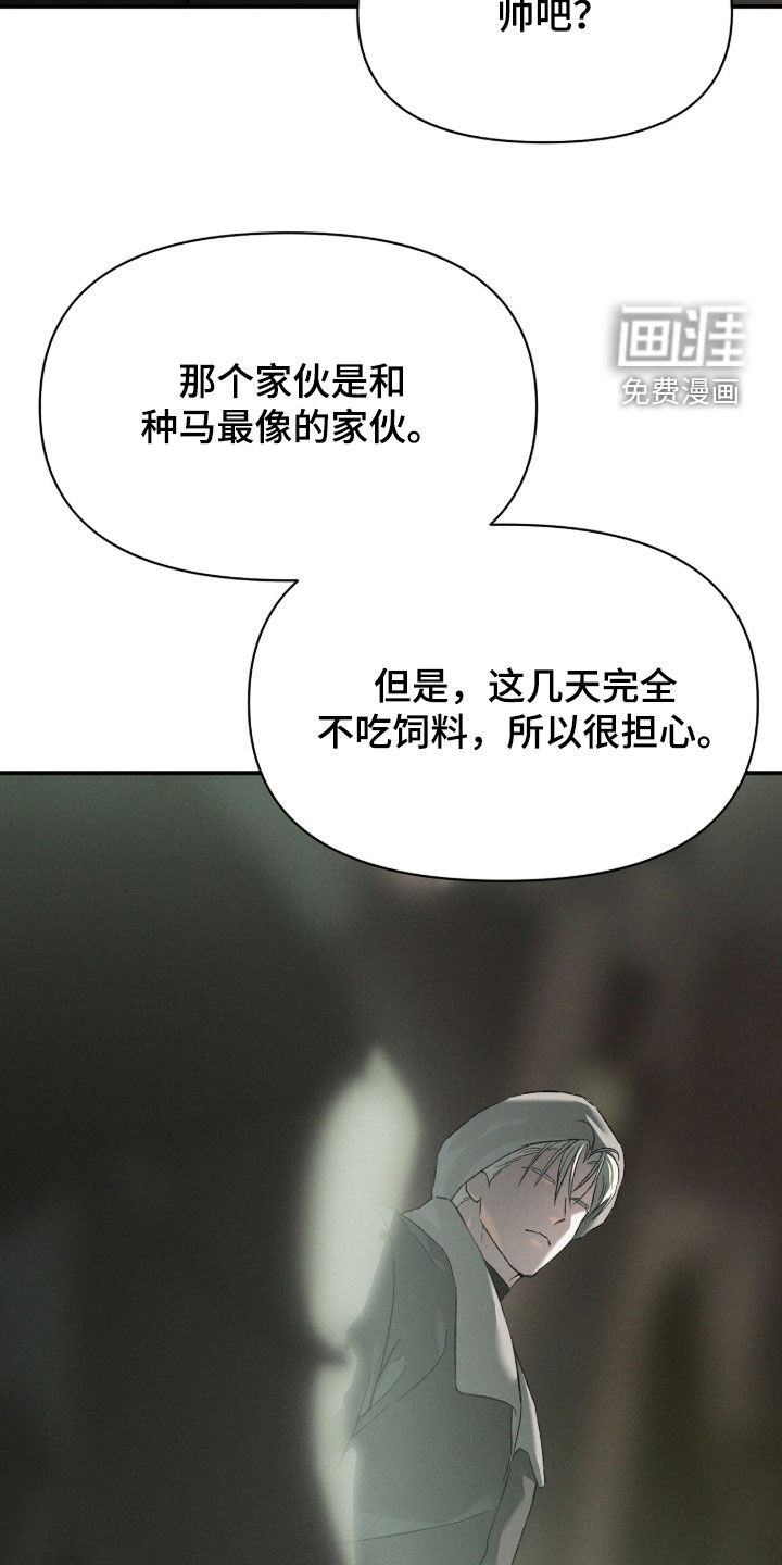 代号阿纳斯塔西娅/凶险任务 第125话 第6页