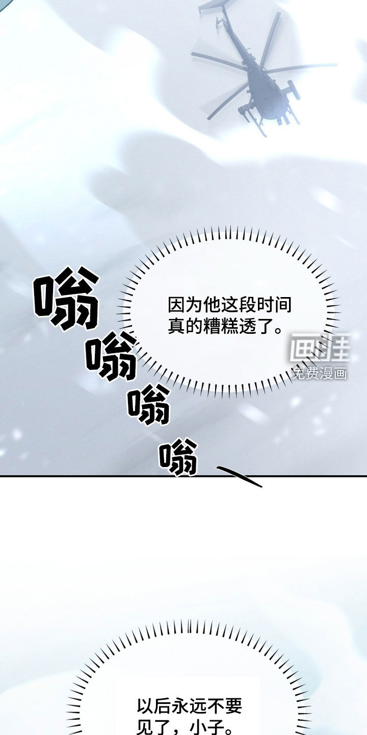 代号阿纳斯塔西娅/凶险任务 第124话 第20页