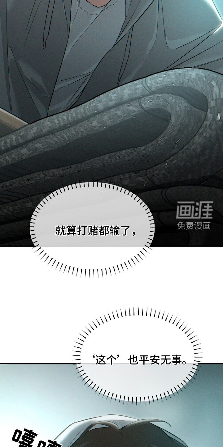 代号阿纳斯塔西娅/凶险任务 第124话 第24页