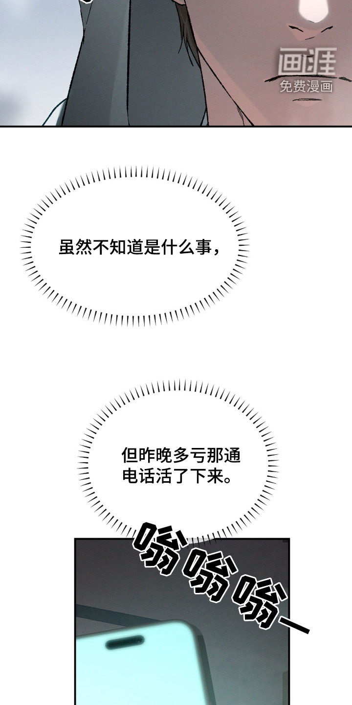 代号阿纳斯塔西娅/凶险任务 第124话 第7页