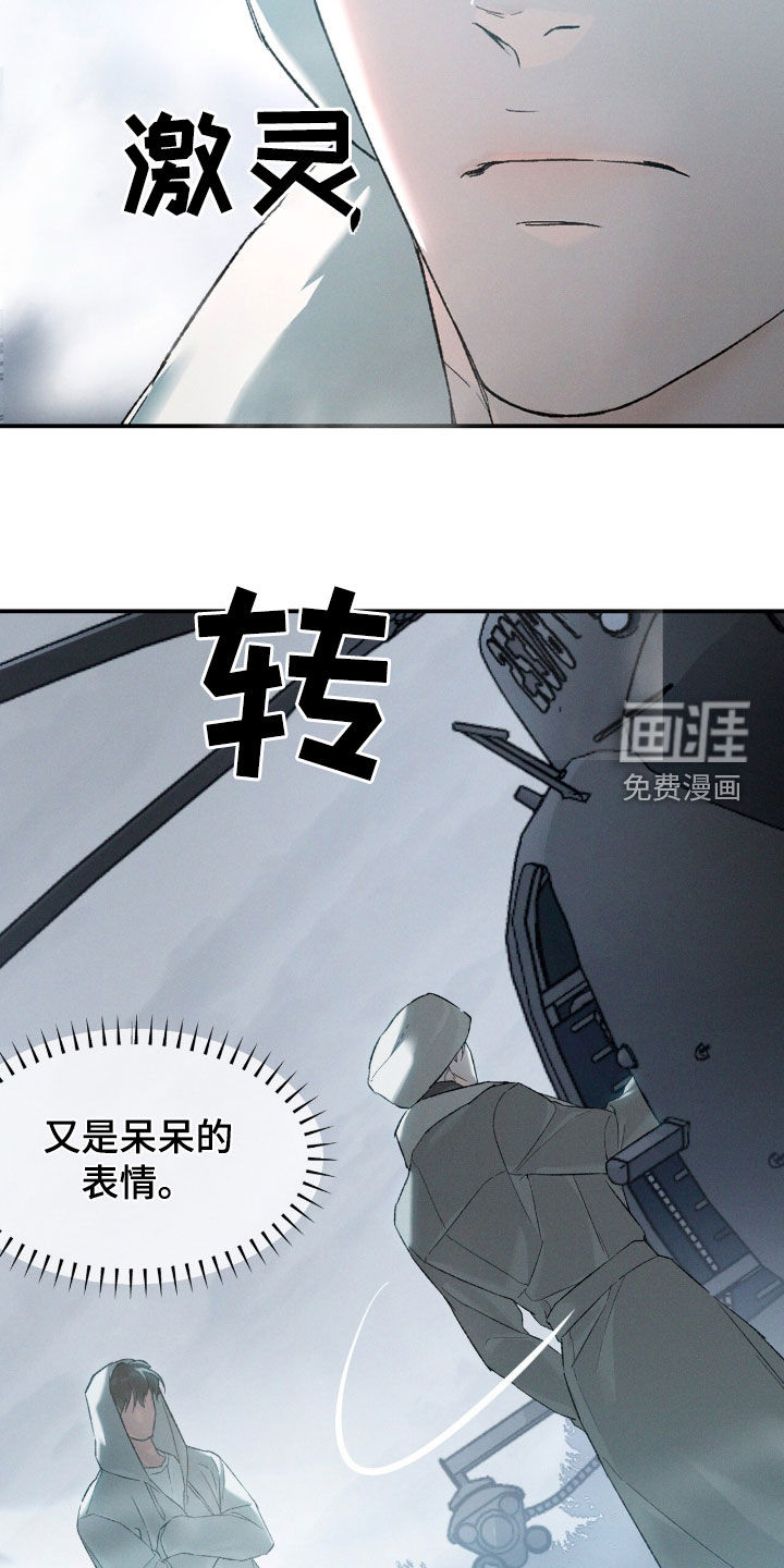 代号阿纳斯塔西娅/凶险任务 第124话 第16页
