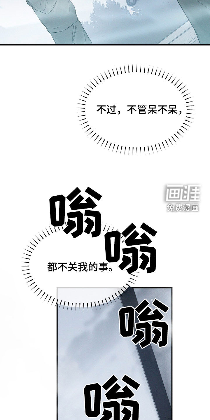 代号阿纳斯塔西娅/凶险任务 第124话 第17页