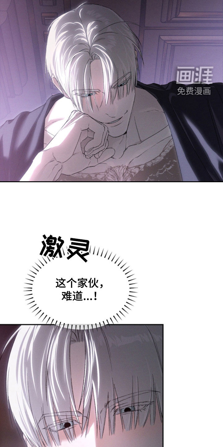 代号阿纳斯塔西娅/凶险任务 第123话 第31页